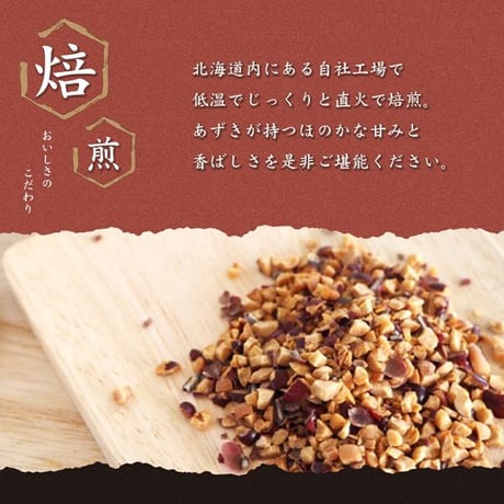 あずき茶 北海道産 40包入 5g 小豆茶 ノンカフェイン 国産 健康茶 水出し ペットボトル ギフト プレゼント