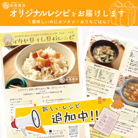 【新商品】 干し貝柱 イタヤ貝 50g 150g 430g レシピ付き チャック袋入り 北海道加工 いたや貝 乾燥 業務用 ベビーホタテ おつまみ 酒のあて
