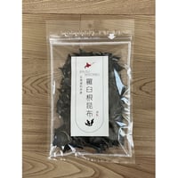 北海道 知床 羅臼根昆布 180g 昆布水 昆布だし 用