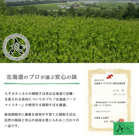 北海道産 韃靼そば茶 500g 栽培期間中 農薬不使用
