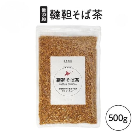 北海道産 韃靼そば茶 500g 栽培期間中 農薬不使用