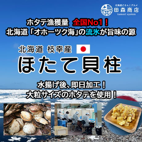 【新商品】干し貝柱 ホタテ貝柱 出汁 業務用 大容量 ホタテ出汁 旨だし 乾燥 北海道産 300g 珍味 料理 訳あり ギフト プレゼント