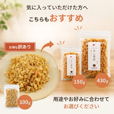 【新商品】 訳あり イタヤ貝 干し貝柱 形不ぞろい 100g  味は一級品 いたや貝 ほたて 代用 貝柱 珍味 出汁 だし おつまみ 料理用 家庭用 食品ロス削減 送料無料