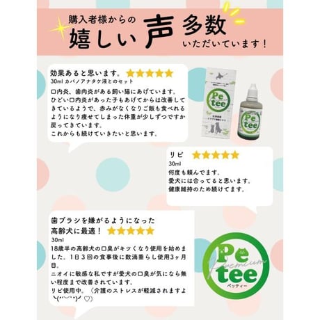 【新商品】犬 口臭ケア ペット用 歯磨き 北海道産 Petee ペッティー 犬猫用 口腔ケア 無添加 クマザサ カバノアナタケ 濃縮 エキス 2本セット 各100ml