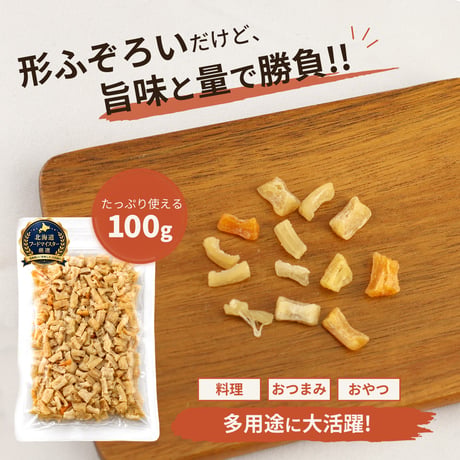 【新商品】 訳あり イタヤ貝 干し貝柱 形不ぞろい 100g  味は一級品 いたや貝 ほたて 代用 貝柱 珍味 出汁 だし おつまみ 料理用 家庭用 食品ロス削減 送料無料