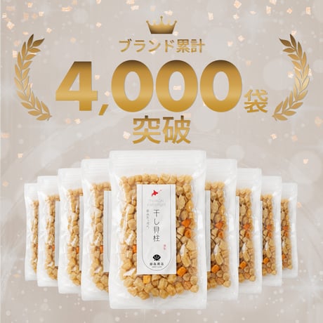 【新商品】 干し貝柱 イタヤ貝 50g 150g 430g レシピ付き チャック袋入り 北海道加工 いたや貝 乾燥 業務用 ベビーホタテ おつまみ 酒のあて