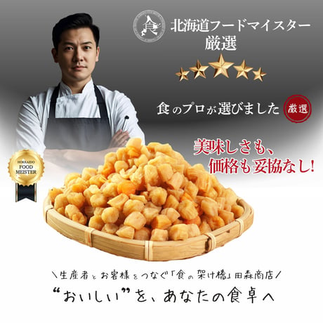 【新商品】 干し貝柱 イタヤ貝 50g 150g 430g レシピ付き チャック袋入り 北海道加工 いたや貝 乾燥 業務用 ベビーホタテ おつまみ 酒のあて