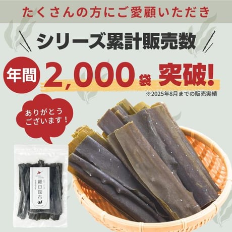 【新商品】昆布 羅臼昆布 北海道 知床 羅臼 だし用昆布 90g 昆布水 昆布だし 無添加 おせち おでん 煮物 ギフト プレゼント
