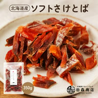 【新商品】鮭とば 北海道産 さけとば 皮無し やわらか 350g 秋鮭 国産 珍味 お酒のあて おつまみ おやつ 業務用 ダイエット ギフト プレゼント