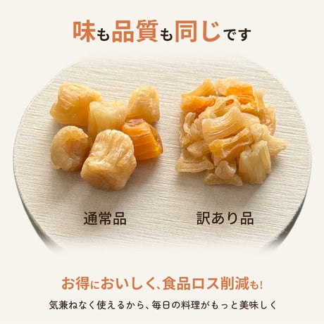 【新商品】 訳あり イタヤ貝 干し貝柱 形不ぞろい 100g  味は一級品 いたや貝 ほたて 代用 貝柱 珍味 出汁 だし おつまみ 料理用 家庭用 食品ロス削減 送料無料