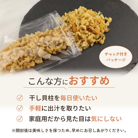 【新商品】 訳あり イタヤ貝 干し貝柱 形不ぞろい 100g  味は一級品 いたや貝 ほたて 代用 貝柱 珍味 出汁 だし おつまみ 料理用 家庭用 食品ロス削減 送料無料