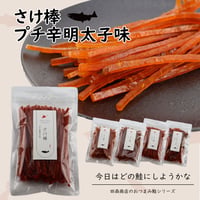 【新商品】鮭とば 鮭 スティック 鮭ジャーキー おつまみ 北海道産 さけ棒 さけスティック 明太子味 100g 皮無し やわらか 秋鮭 国産 珍味