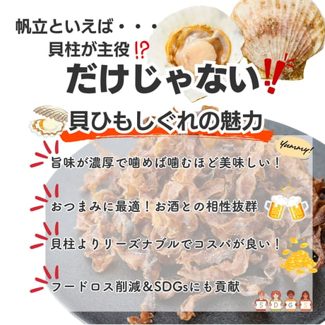 【新商品】貝ひも 志ぐれ 貝ヒモ 帆立 ホタテ ほたて お試し 130g おつまみ 珍味 ギフト プレゼント