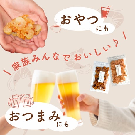 【新商品】おつまみ 珍味 エビ えび 海老 干しエビ えび干し しお味 ぷりぷり食感 お酒のあて おやつ ダイエット