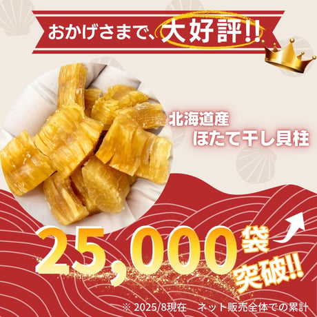 【新商品】 北海道産 ほたて貝柱 干し貝柱 500g レシピ付き 乾燥 干し 貝柱 ほたて 割れ 珍味 業務用 お酒のあて おつまみ おやつ オホーツク海