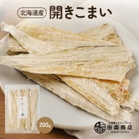 【新商品】 こまい コマイ 開き 北海道産 200g 氷下魚 国産 珍味 お酒のあて おつまみ おやつ