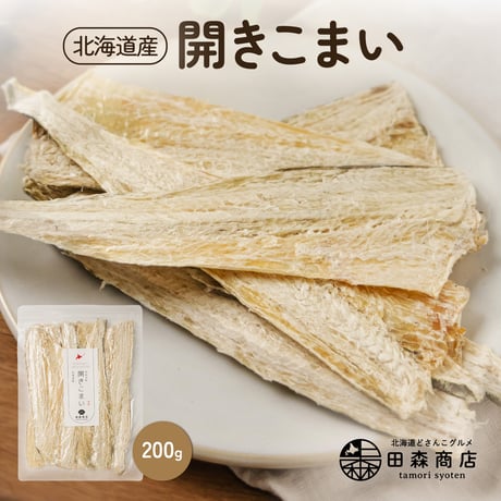 【新商品】 こまい コマイ 開き 北海道産 200g 氷下魚 国産 珍味 お酒のあて おつまみ おやつ