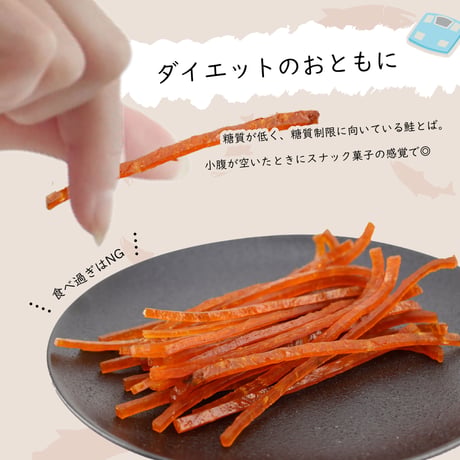【新商品】鮭とば さけ棒 鮭 スティック 鮭ジャーキー おつまみ 北海道産 さけスティック さけとば味 100g 皮無し やわらか 国産 珍味 お酒のあて