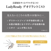 LadyReady　デオドラントミスト