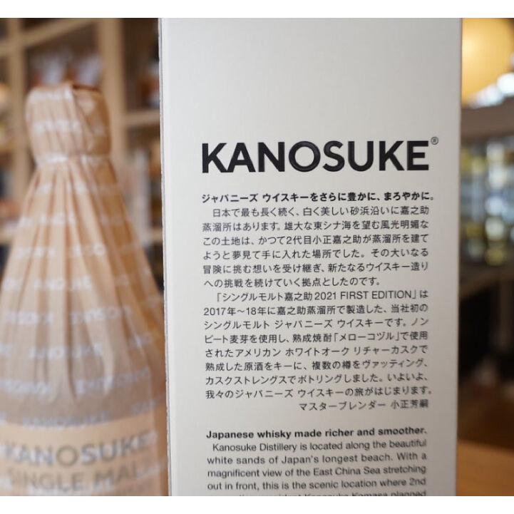 嘉之介　kanosuke  2021 first editionシングルモルト original