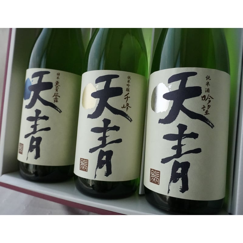 天青飲み比べセット（千峰・吟望・風露）720ml【ギフト】※ギフト箱入り