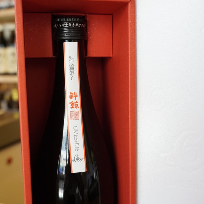 酔鯨 熟成梅酒6 720ml【ギフト対応可】 | つちや商店 Online Shop