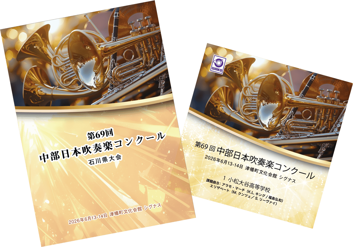 第69回(2026年度)中部日本吹奏楽コンクール石川県大会【DVD/Blu-ray
