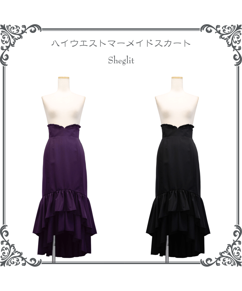 Sheglit】シェグリット ○予約○ハイウエストマーメイドスカート 