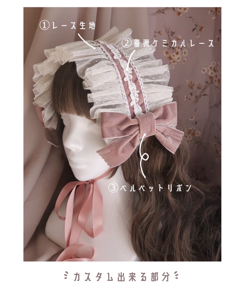 Luxmira】☆セミオーダー☆a la carteヘッドドレス(レース生地 