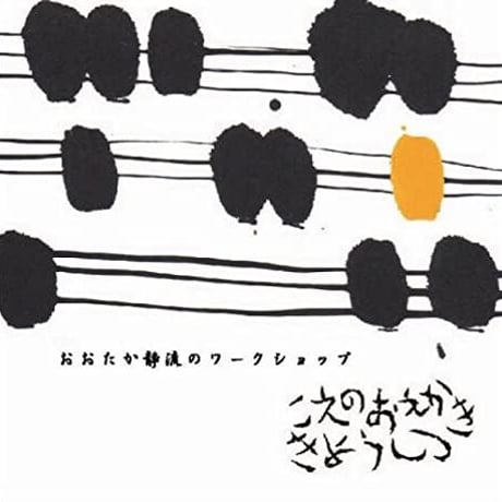 こえのおえかききょうしつ（DVD）