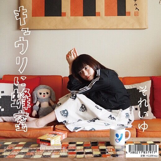それいゆ SOLEIL「海月のななり」7\" EPレコード それいゆ – 海月のななり – Vinyl (Clear, 7