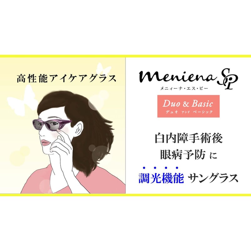 セイコー　メラニーナ　サングラス　白内障対策 セイコー メラニーナ サングラス 白内障対策 通販生活®薄色サングラス
