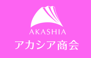 アカシア商会 オンラインストア