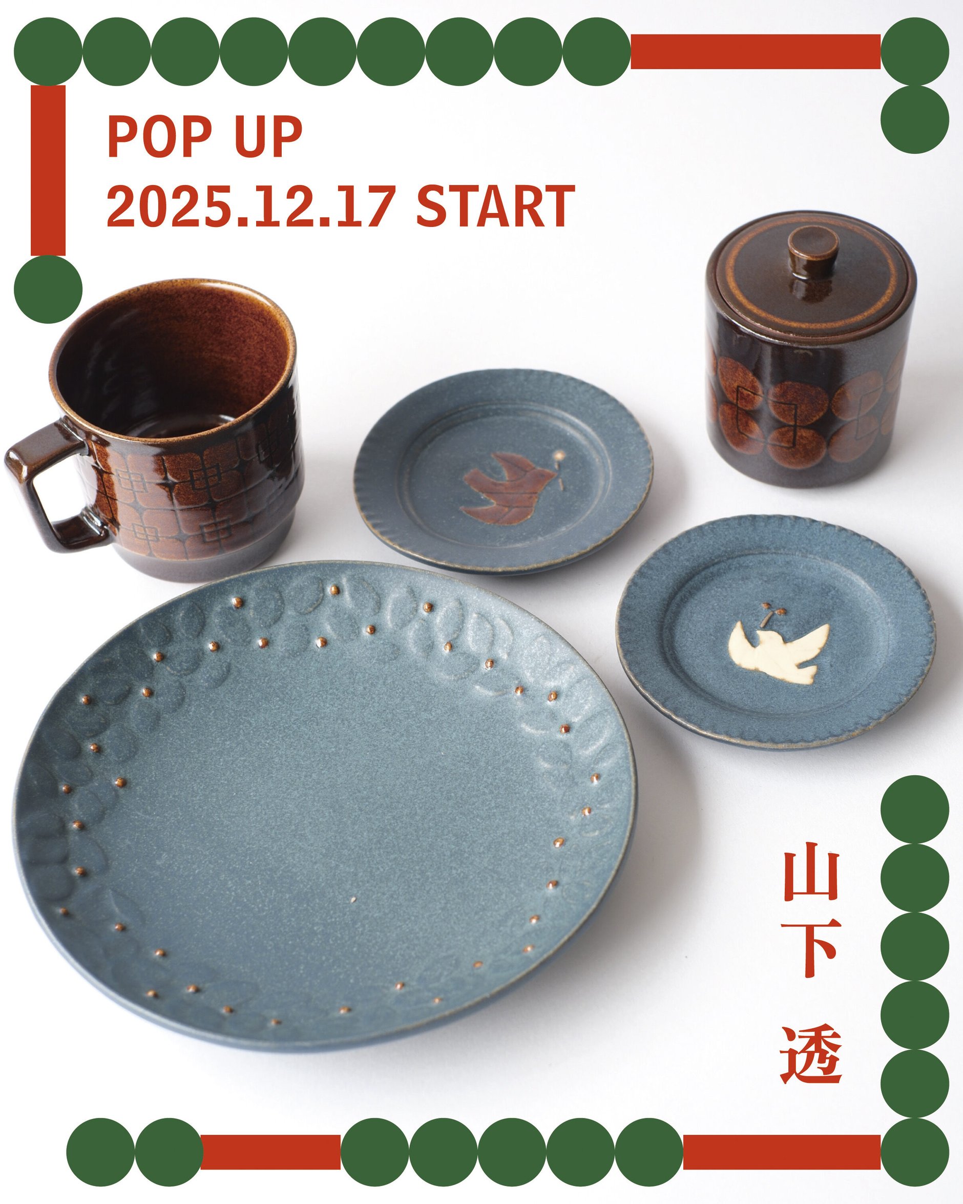 うつわと手仕事 廻り道