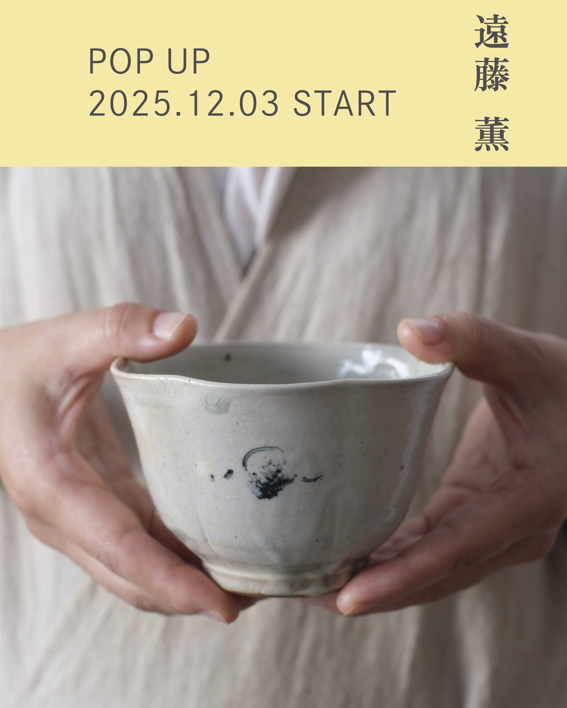 うつわと手仕事 廻り道