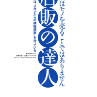 店販の達人