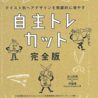 自主トレカット「完全版」