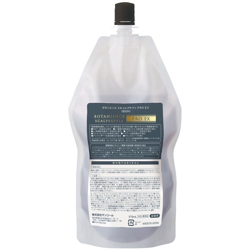 R-21 ボタニエンス スキャルプサプリPRO EX 370ml(詰替 R-21 ボタニエンス スキャルプサプリPRO EX 370ml(詰替