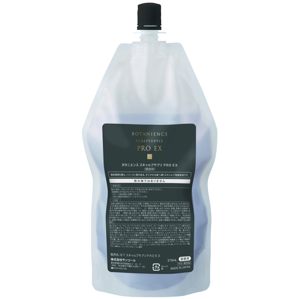 NEW R-21 ボタニエンス スキャルプサプリPRO EX 370ml（詰替） | anem