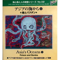 DVD "Asia's Oceans(1) Poison and Bombs"