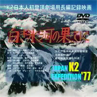 DVD「白き氷河の果てに」