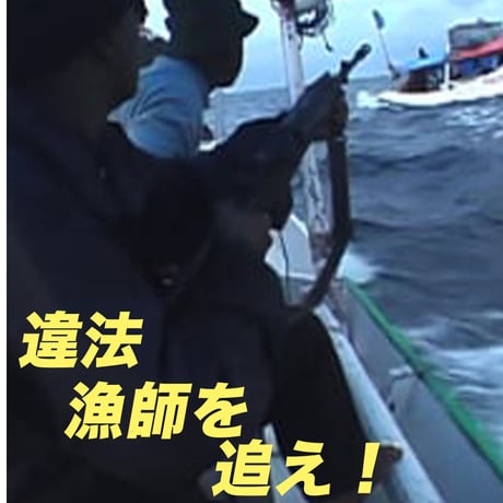 DVD "Asia's Oceans(1) Poison and Bombs"