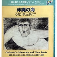 DVD "Okinawa's Fishermen      and Their Boats "