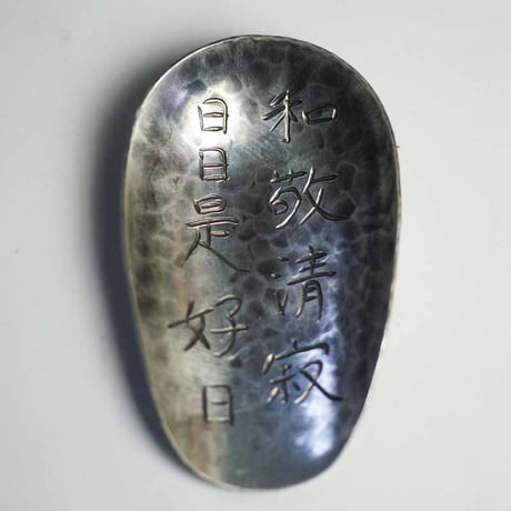 CATEGORY 茶箕 | 鎌倉清雅堂