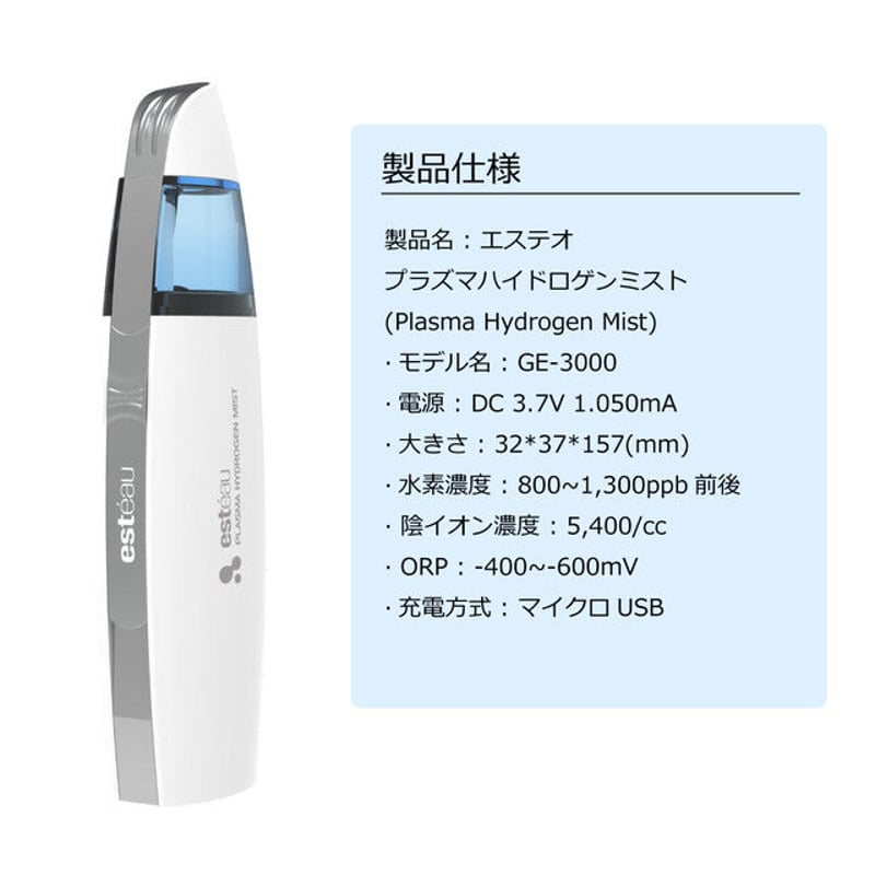 esteauPlasma Hydrogen Mist /エステオ プラズマハイドロゲン esteauPlasma Hydrogen Mist /エステオ プラズマハイドロゲン