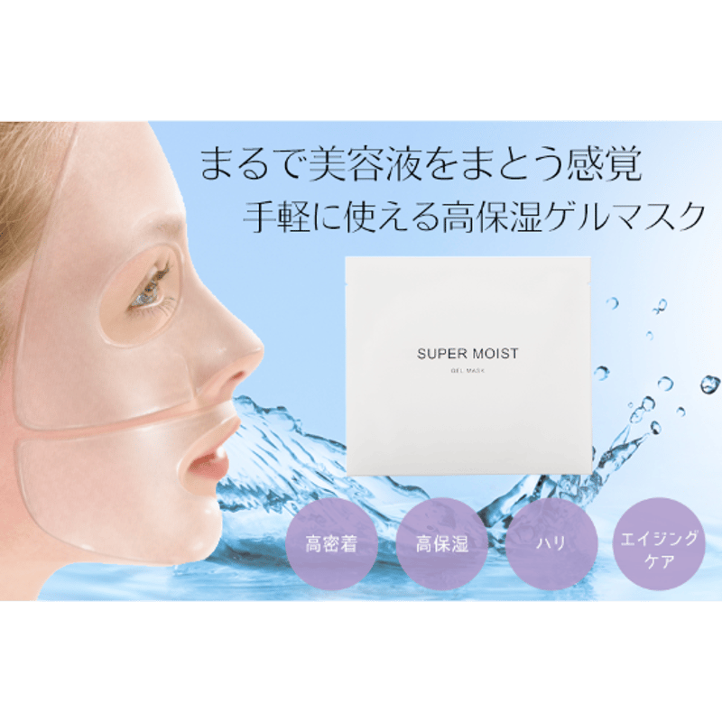 スーパーモイストゲルマスク | persia