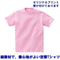 5.6オンスヘビーウェイトTシャツ＜レッドカラー系＞（印刷料込み）