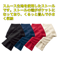 スムースフリースポケットストール