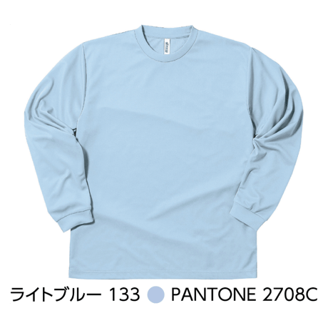 4.4オンス　ドライロングスリーブTシャツ＜ブルーカラー系＞ （印刷料込み）