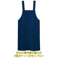 H型エプロン